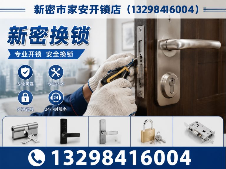 滦南县上门开锁展示图